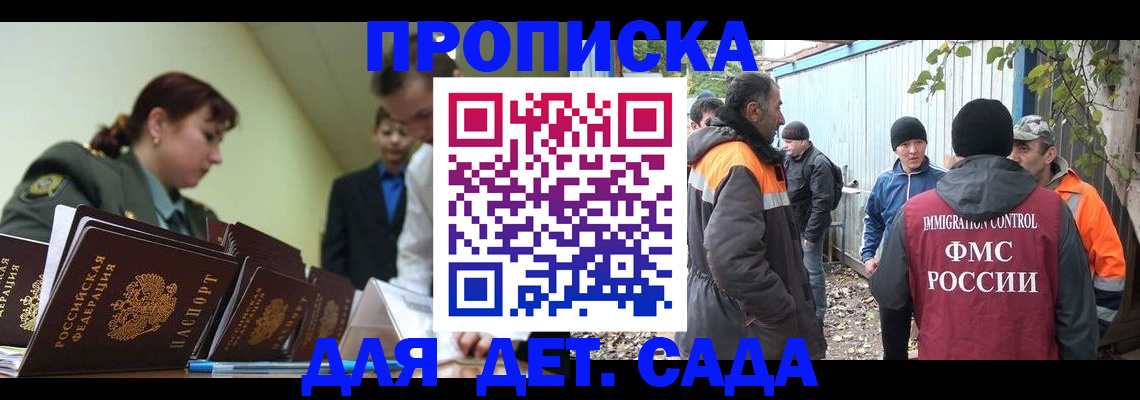 временная прописка в Приволжске