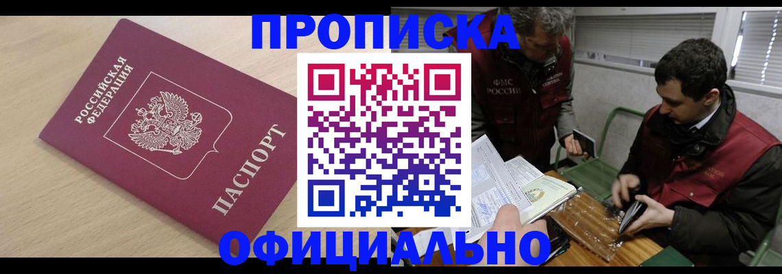 прописка для работы в Приволжске