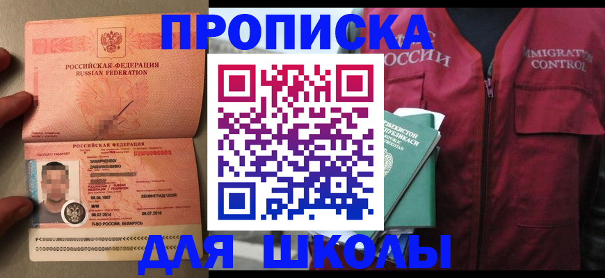прописка штамп в Приволжске